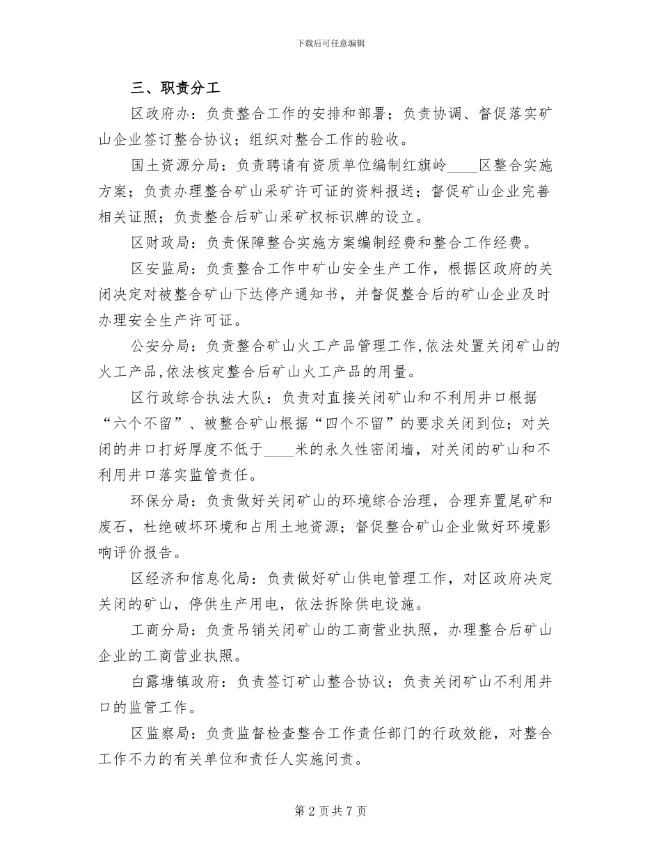 矿业资源组合行动方案范文_第2页