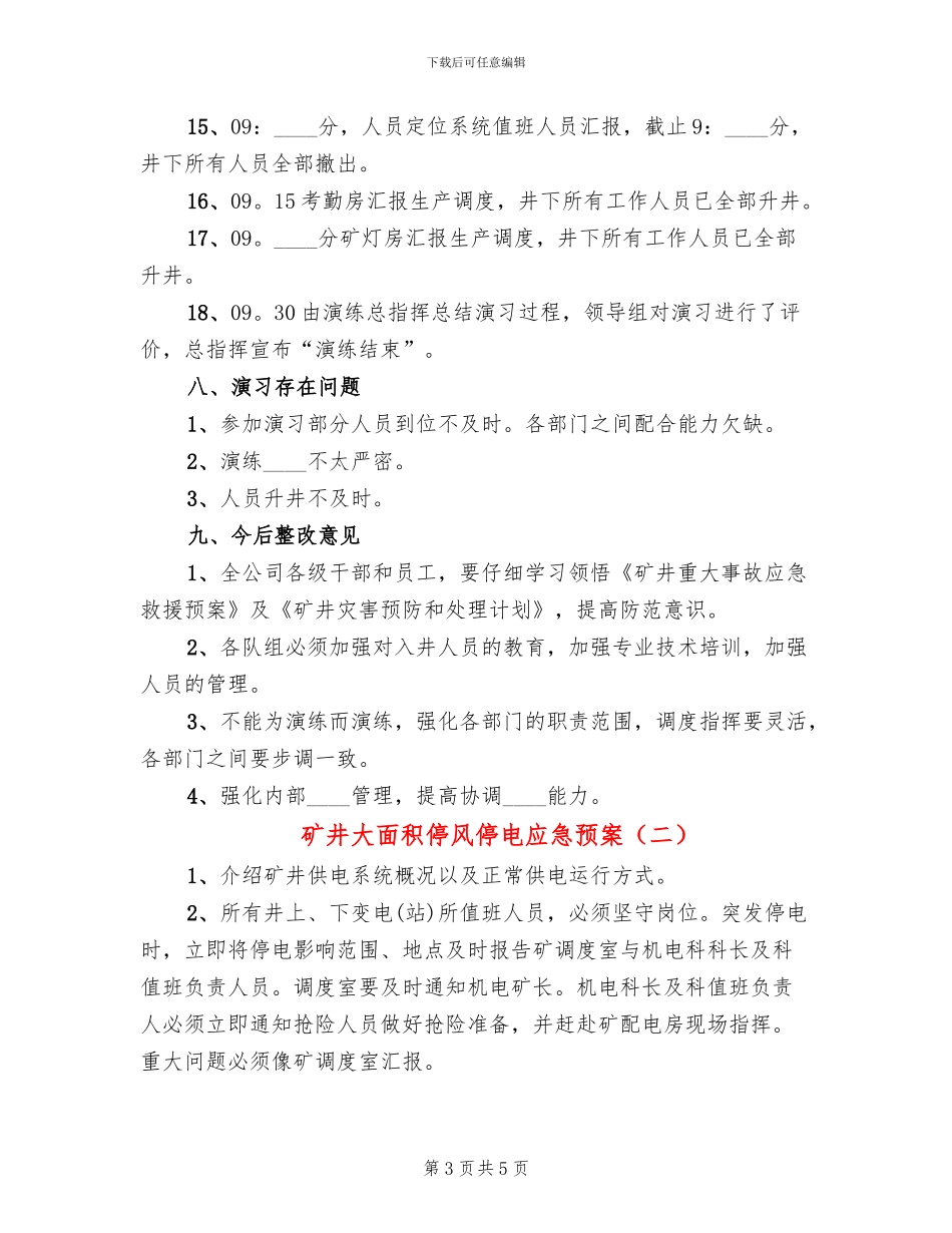 矿井大面积停风停电应急预案_第3页