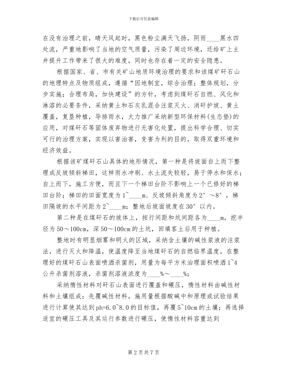 矸石山应急预案范本_第2页