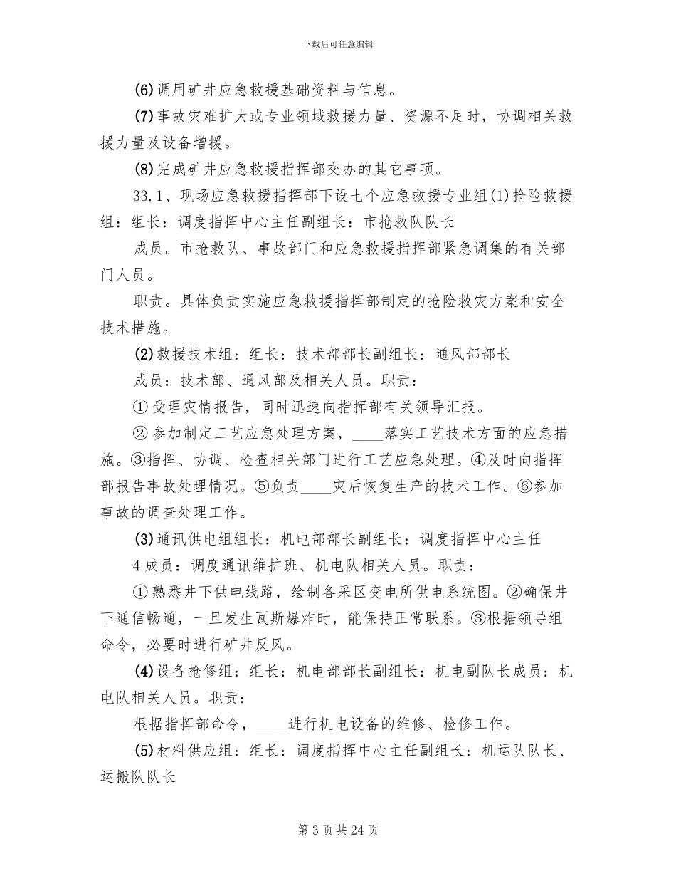 矿井矸石山事故专项应急预案_第3页