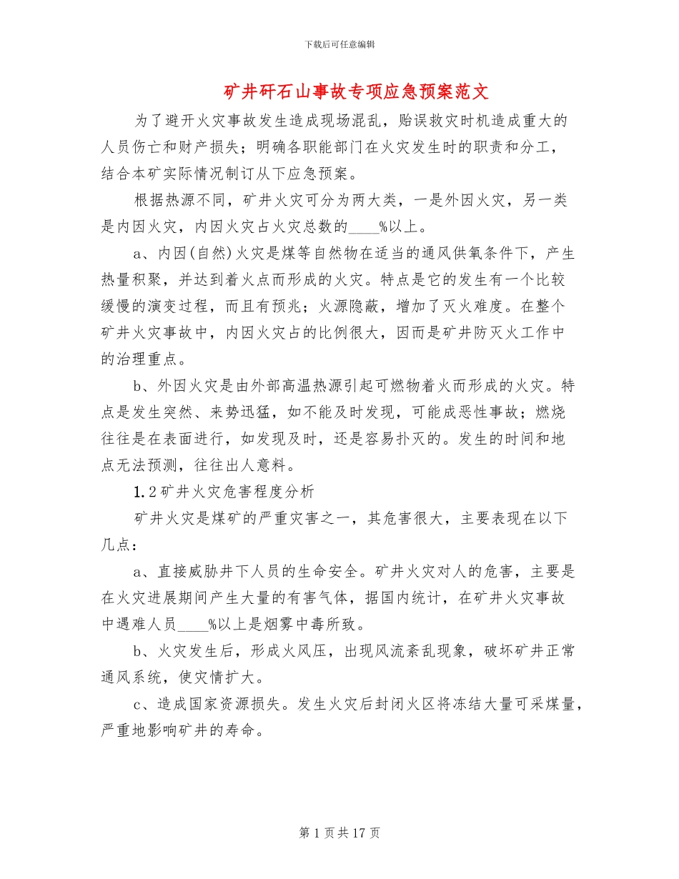 矿井矸石山事故专项应急预案范文_第1页