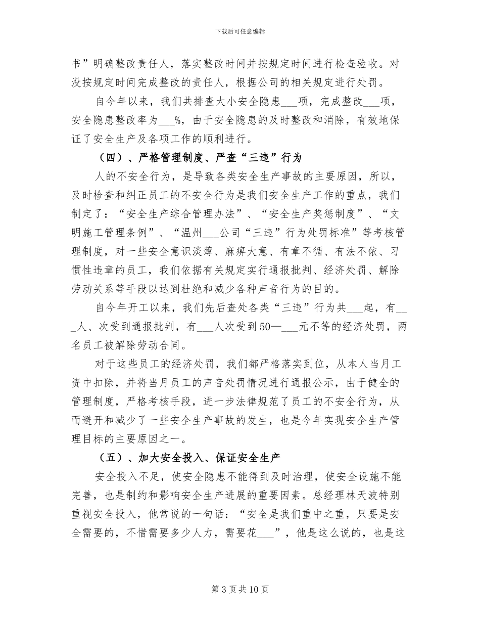 矿产公司2024年安全工作总结_第3页