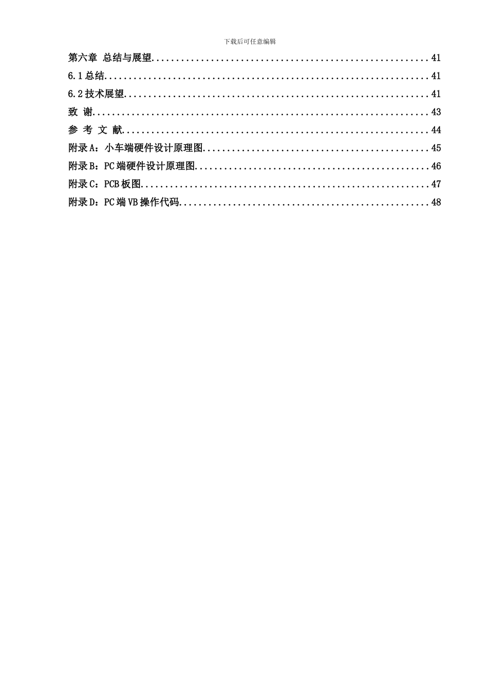 矿井救灾机器人的研制毕业论文_第3页