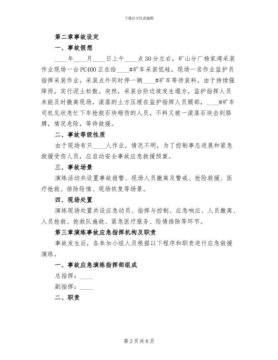 矿山分厂塌方事故应急救援演练方案_第2页