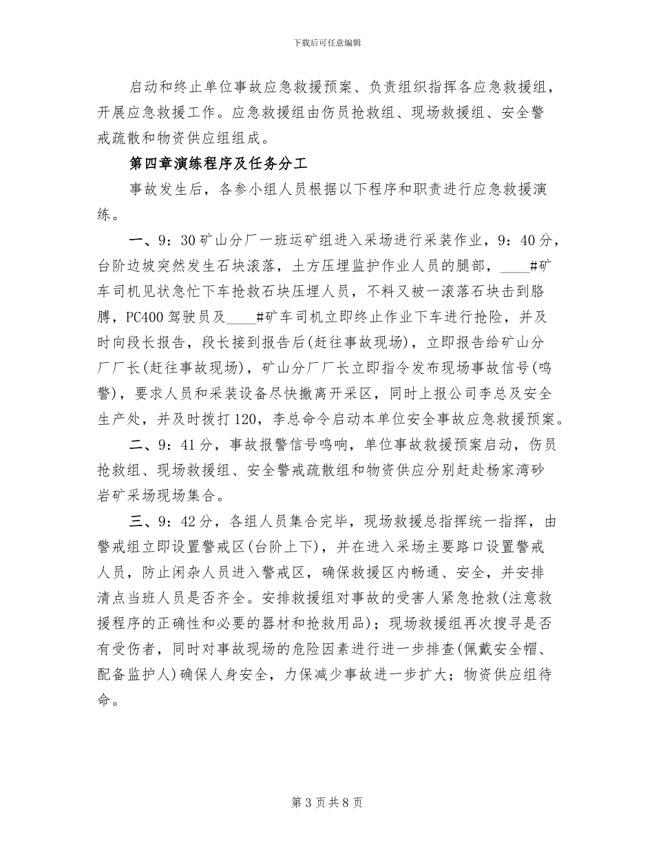 矿山分厂塌方事故应急救援演练方案_第3页