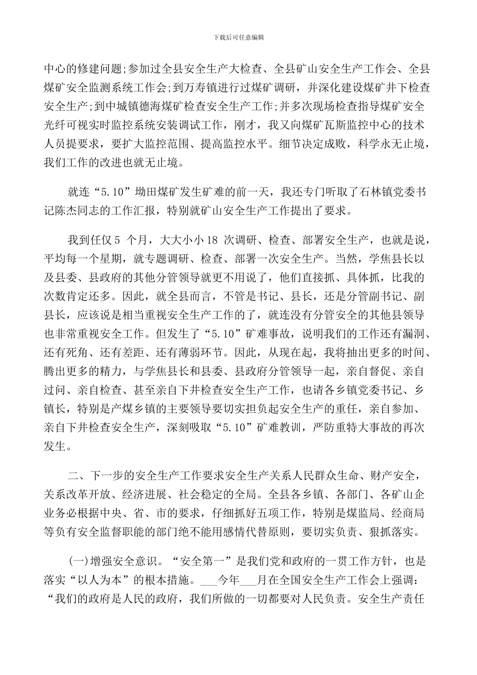 矿山安全工作会议讲话材料_第2页