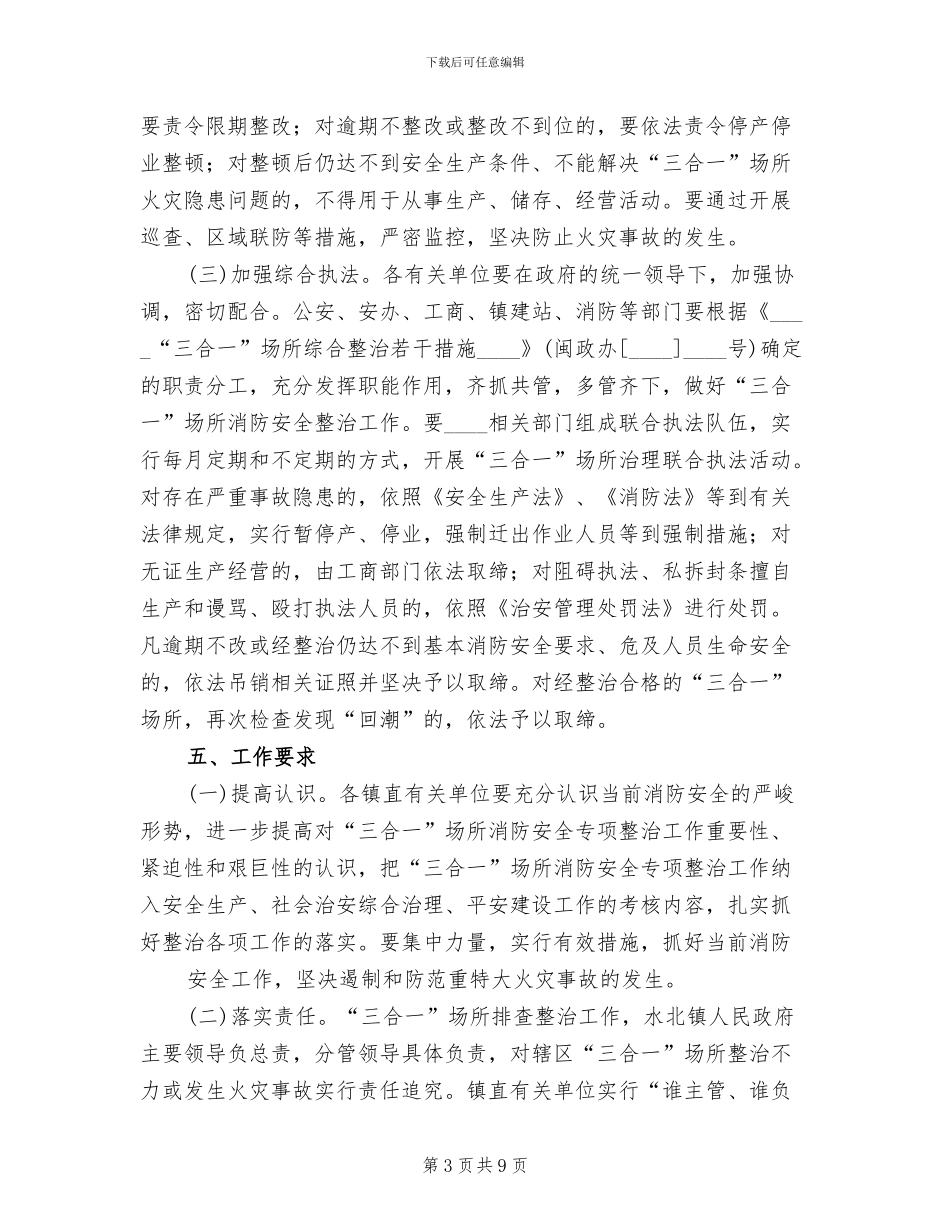 矿山安全生产专项整治工作方案范本_第3页