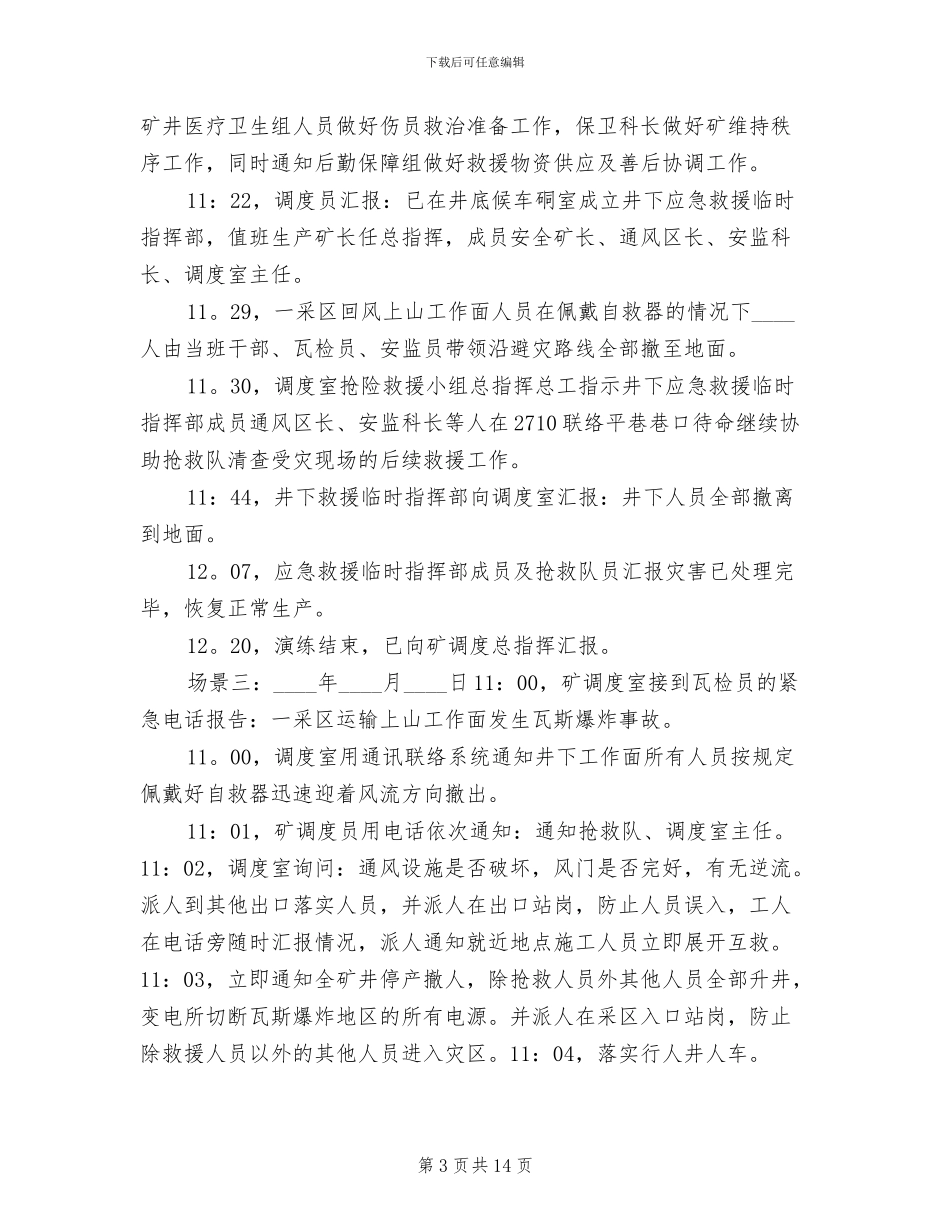 矿山应急预案演练总结_第3页