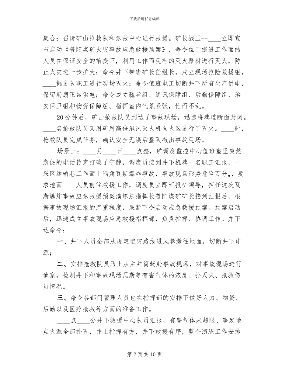 矿山应急预案演练总结模板_第2页