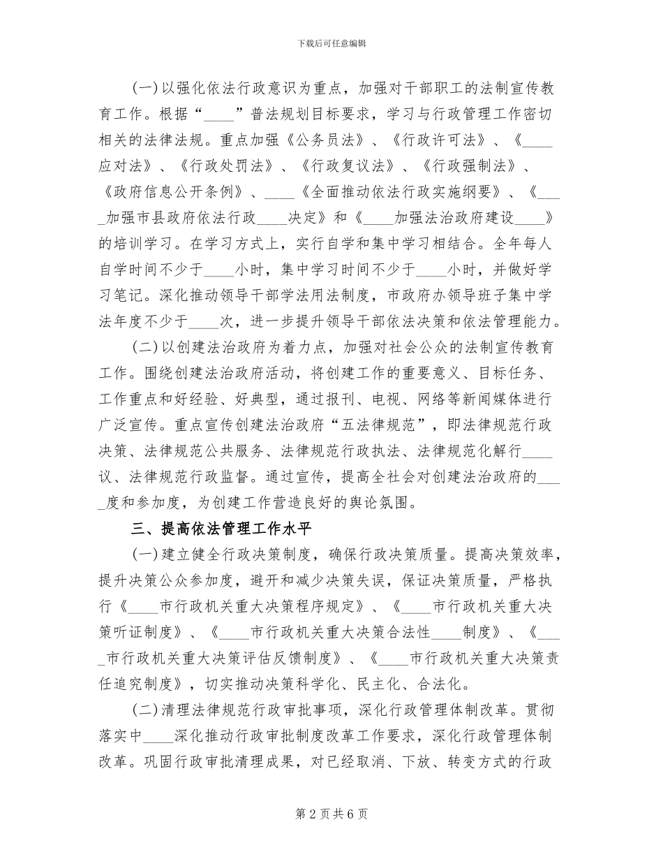 矿山整顿工作方案_第2页