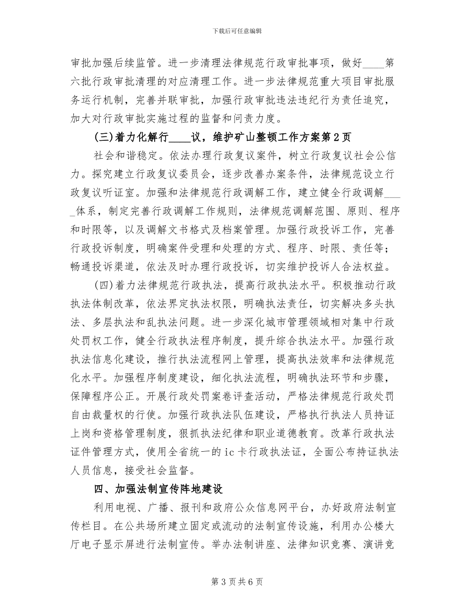 矿山整顿工作方案_第3页