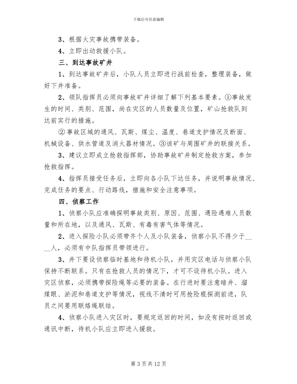 矿山救护队反风演习预案_第3页