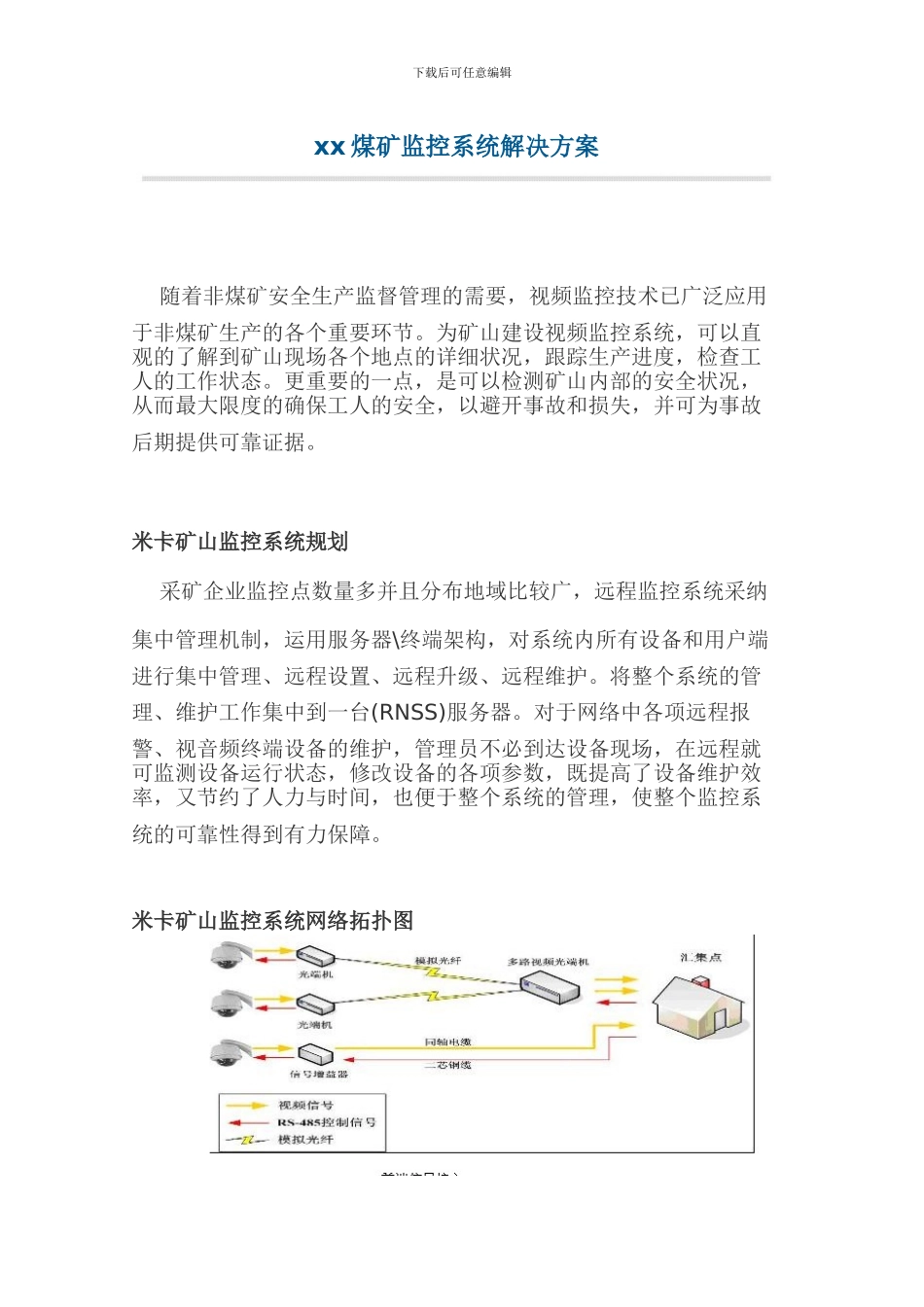 矿山高清监控系统解决方案_第1页