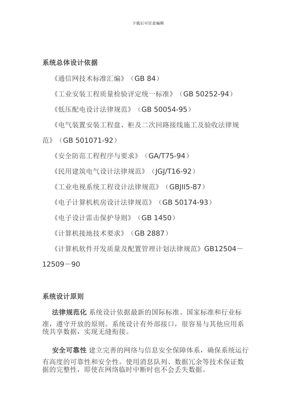 矿山高清监控系统解决方案_第2页