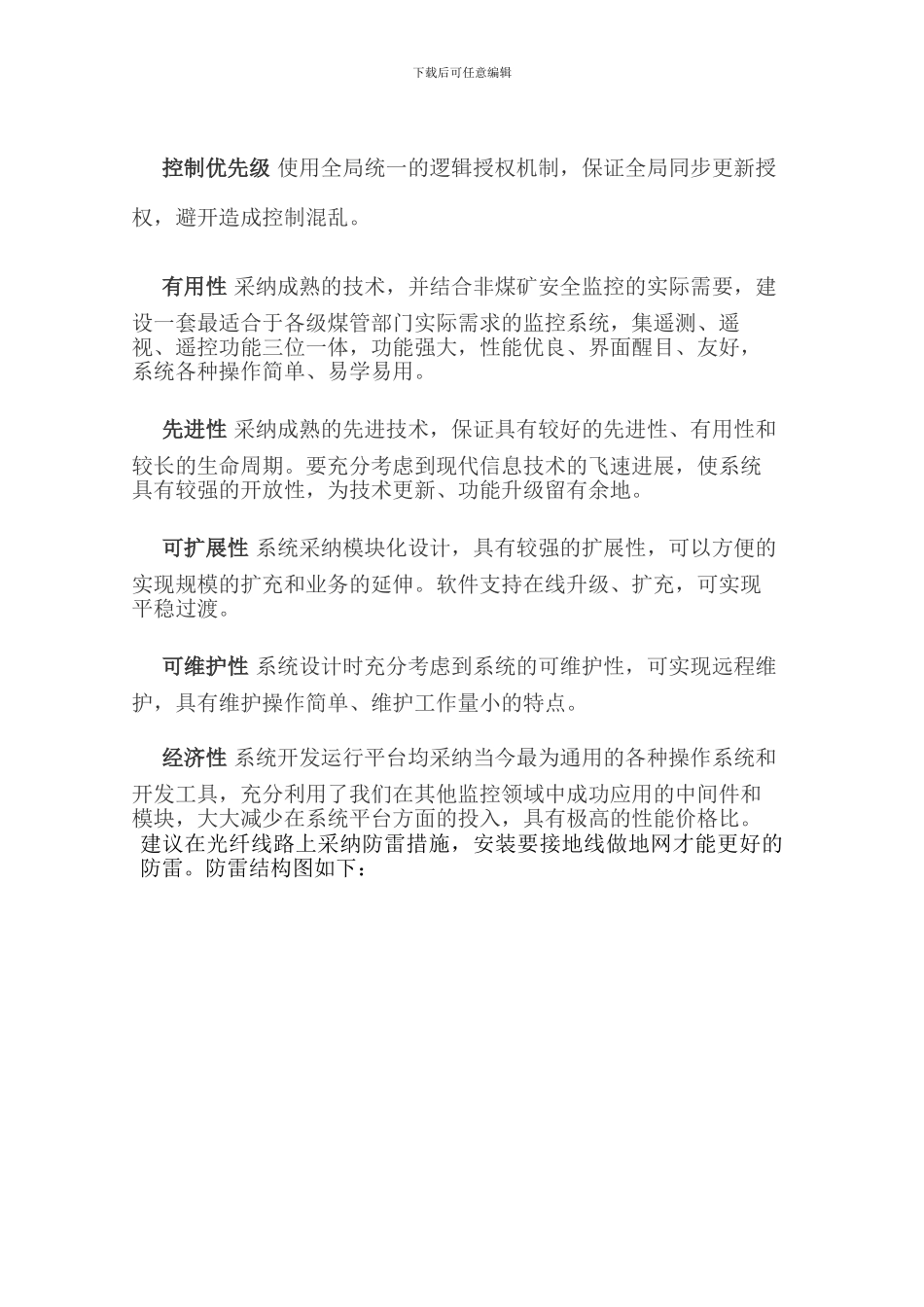 矿山高清监控系统解决方案_第3页