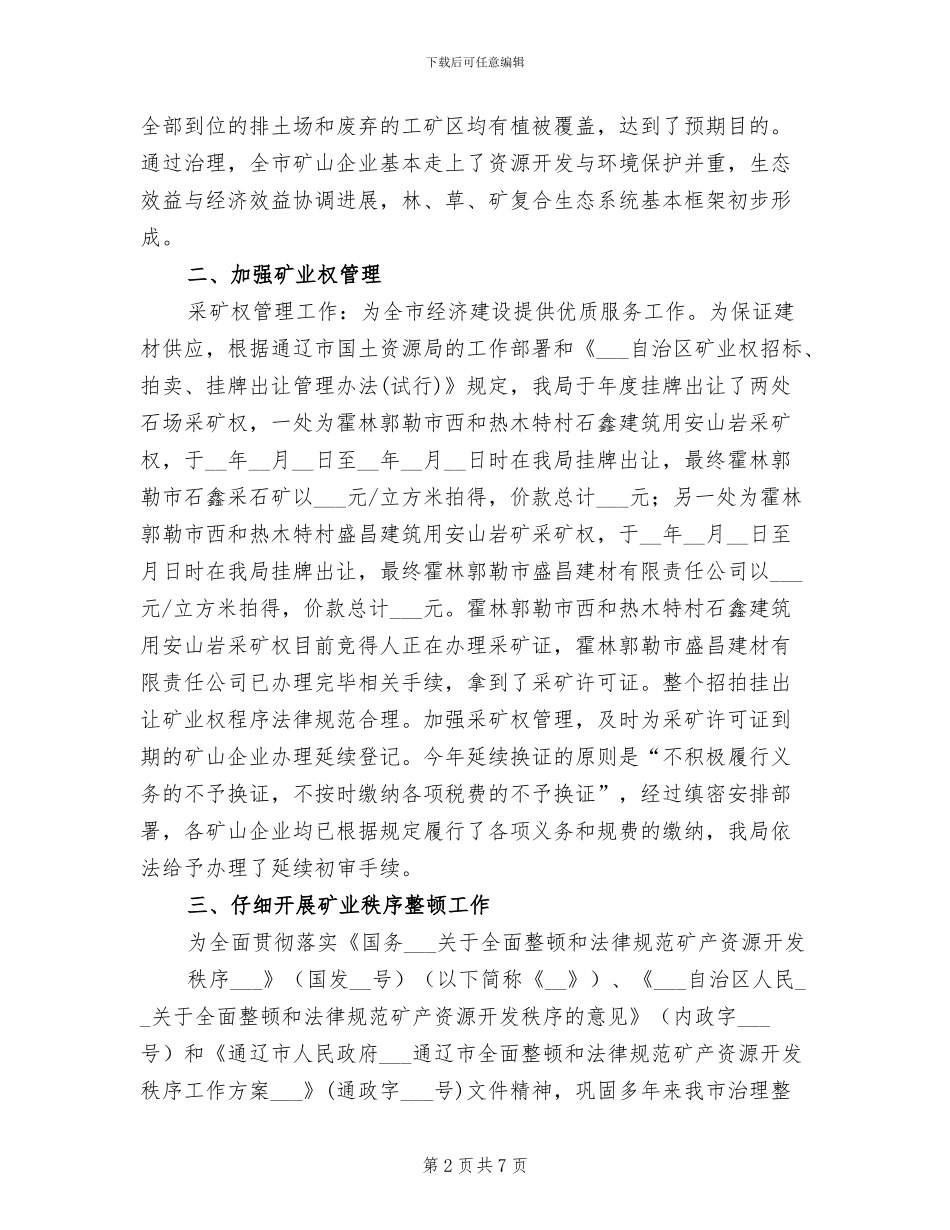 矿管系统2024年终工作小结_第2页
