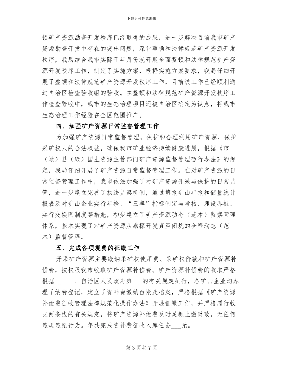 矿管系统2024年终工作小结_第3页