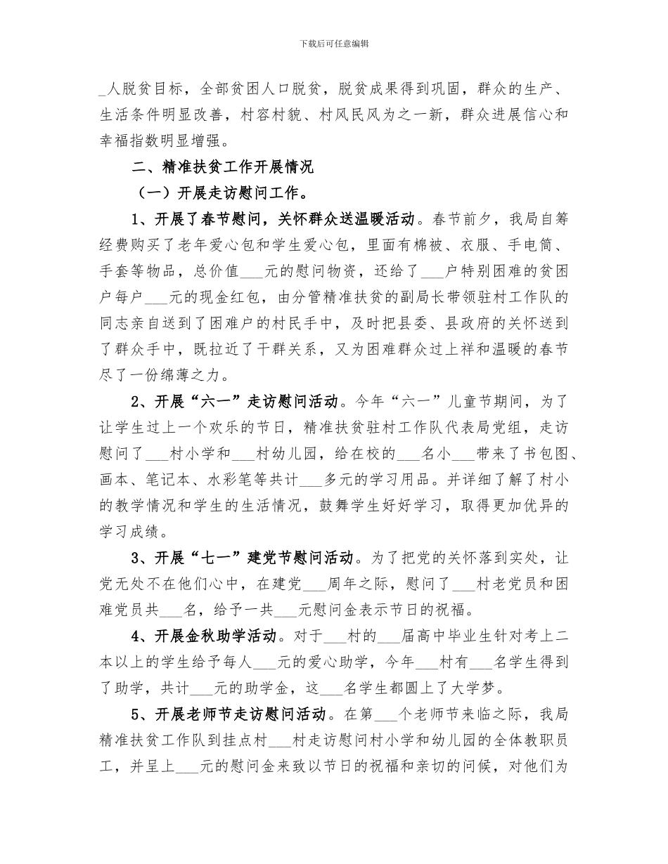 矿管局2024年精准扶贫工作总结_第2页