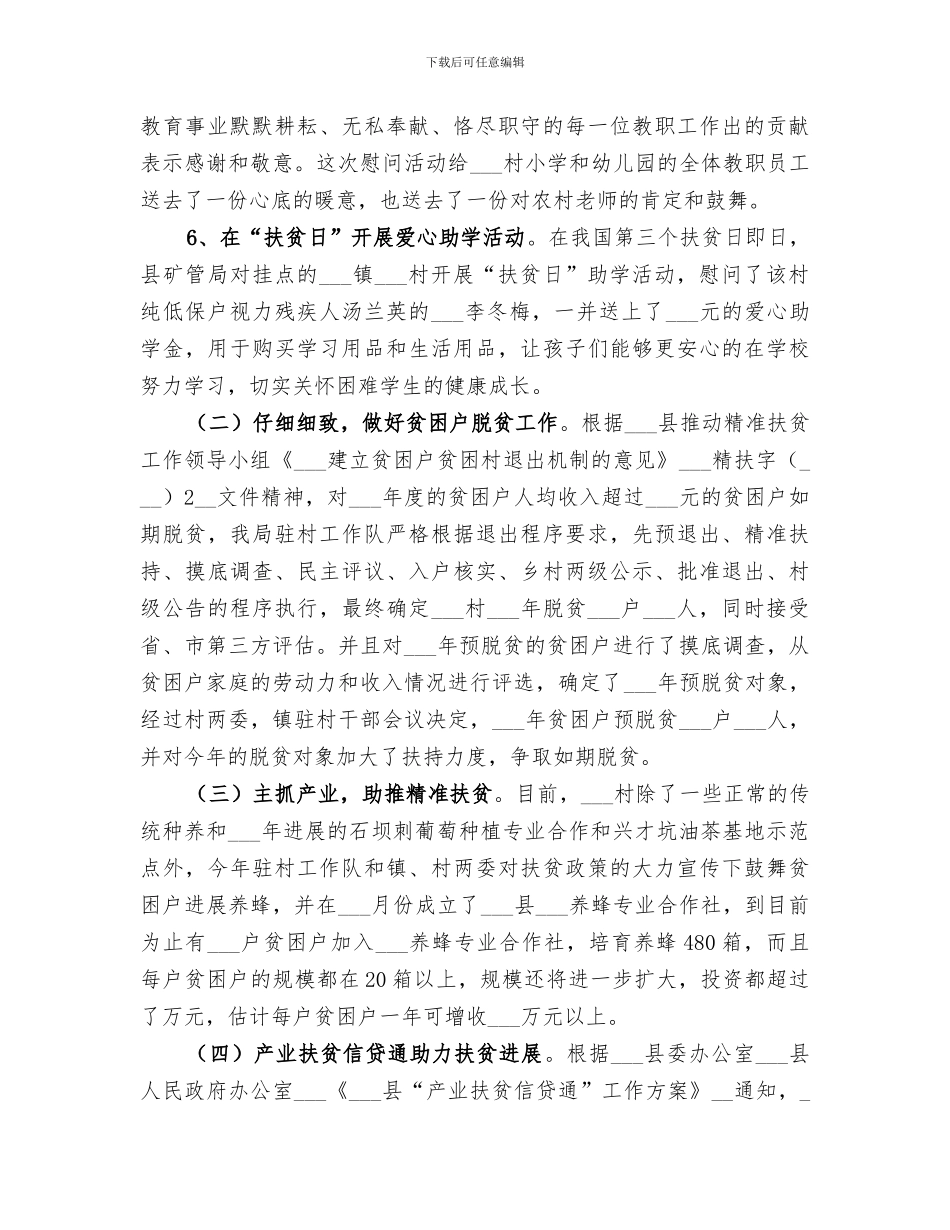 矿管局2024年精准扶贫工作总结_第3页