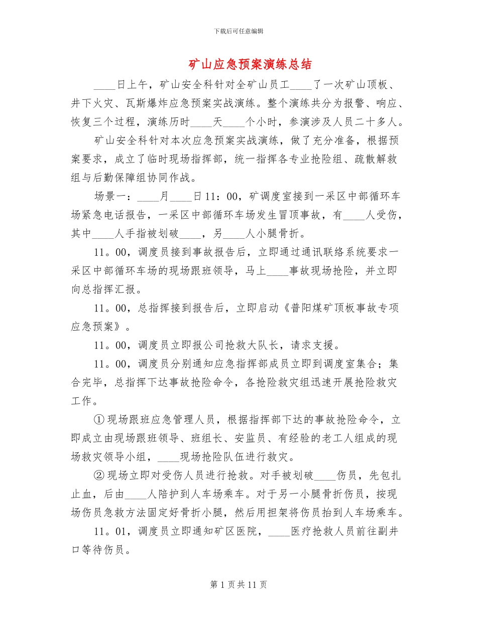 矿山应急预案演练总结(3篇)_第1页