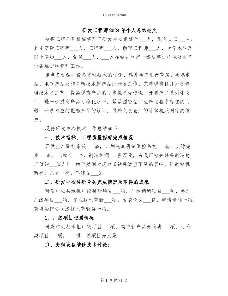 研发工程师2024年个人总结范文_第1页