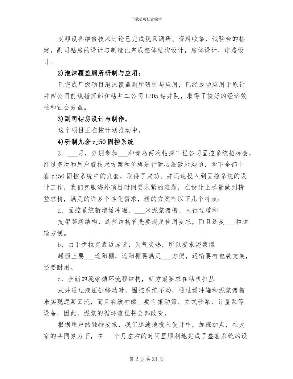 研发工程师2024年个人总结范文_第2页