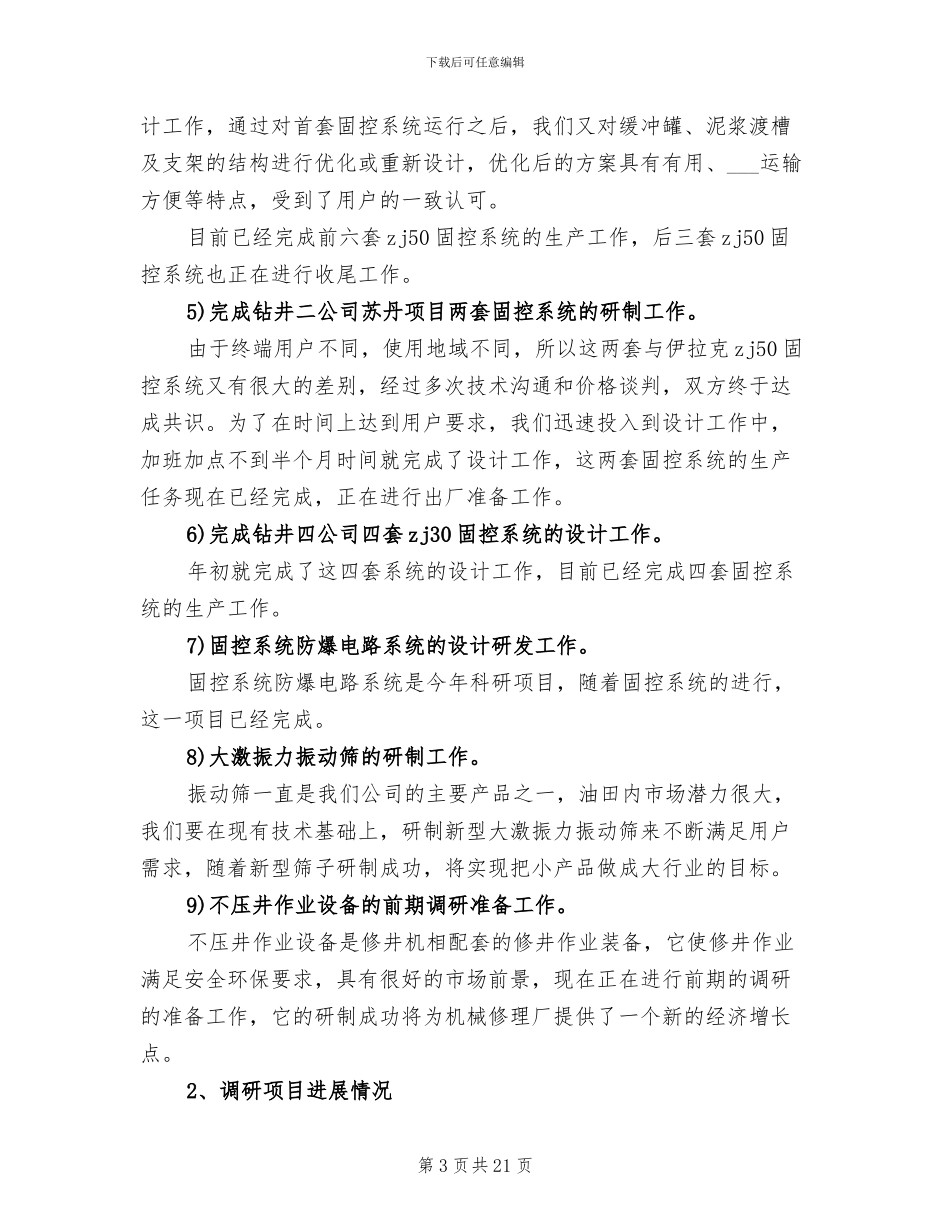 研发工程师2024年个人总结范文_第3页