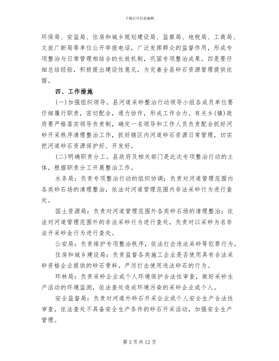 砂石资源开采治理方案_第3页