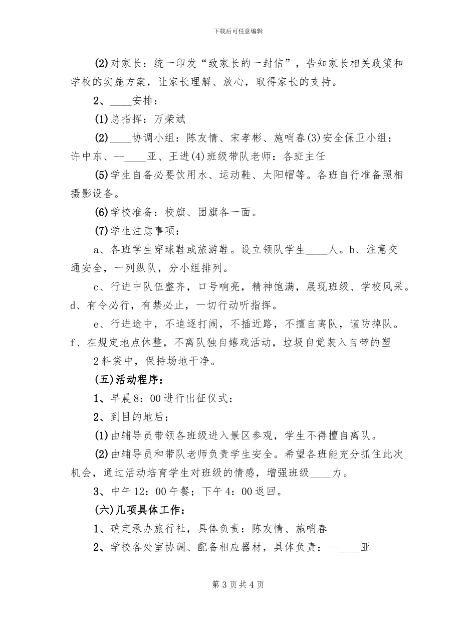 研学旅行活动方案范文_第3页