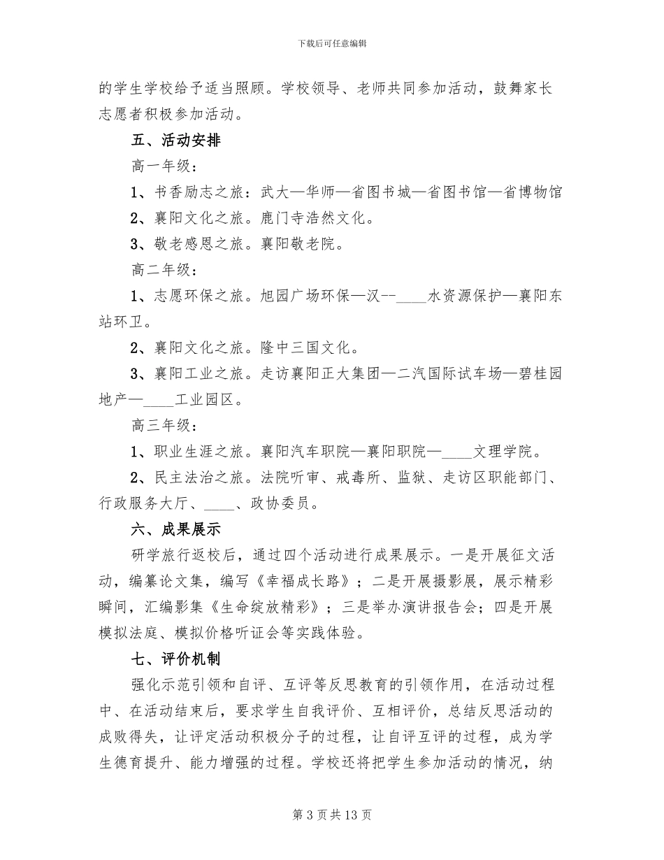研学旅行方案范本_第3页
