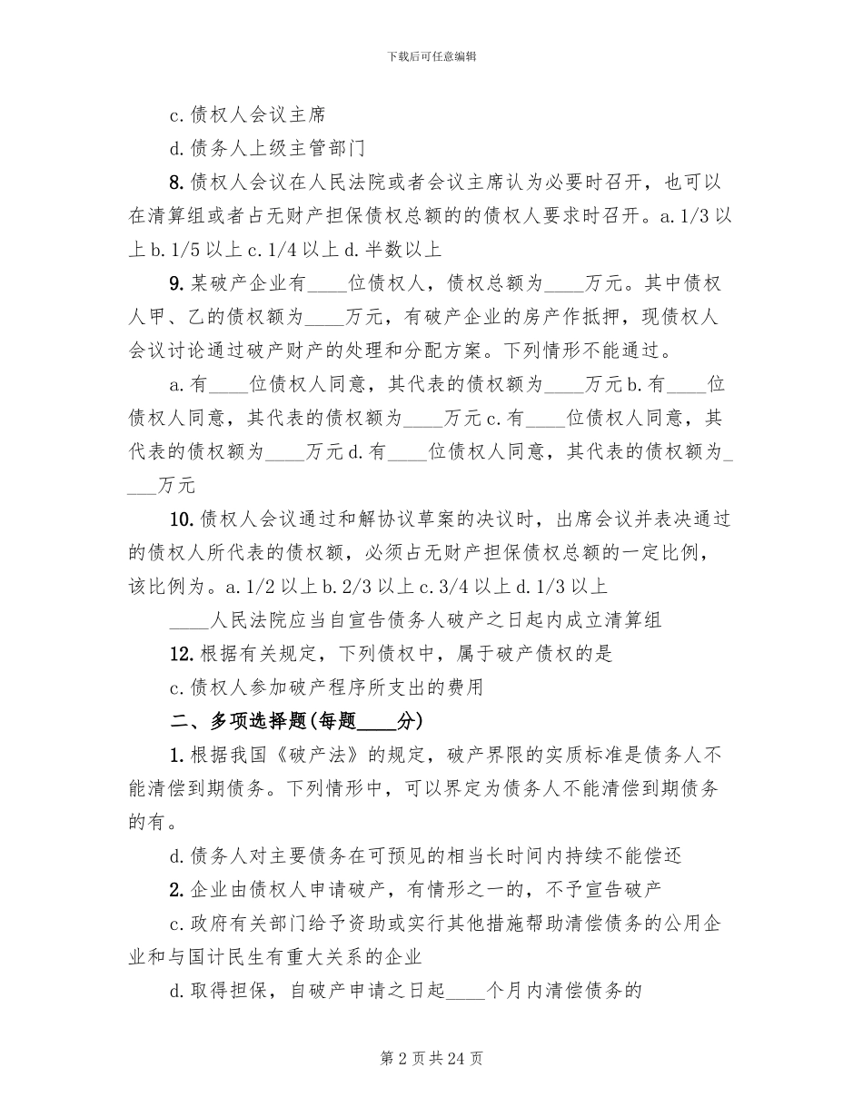 破产管理人内部管理方案范文_第2页