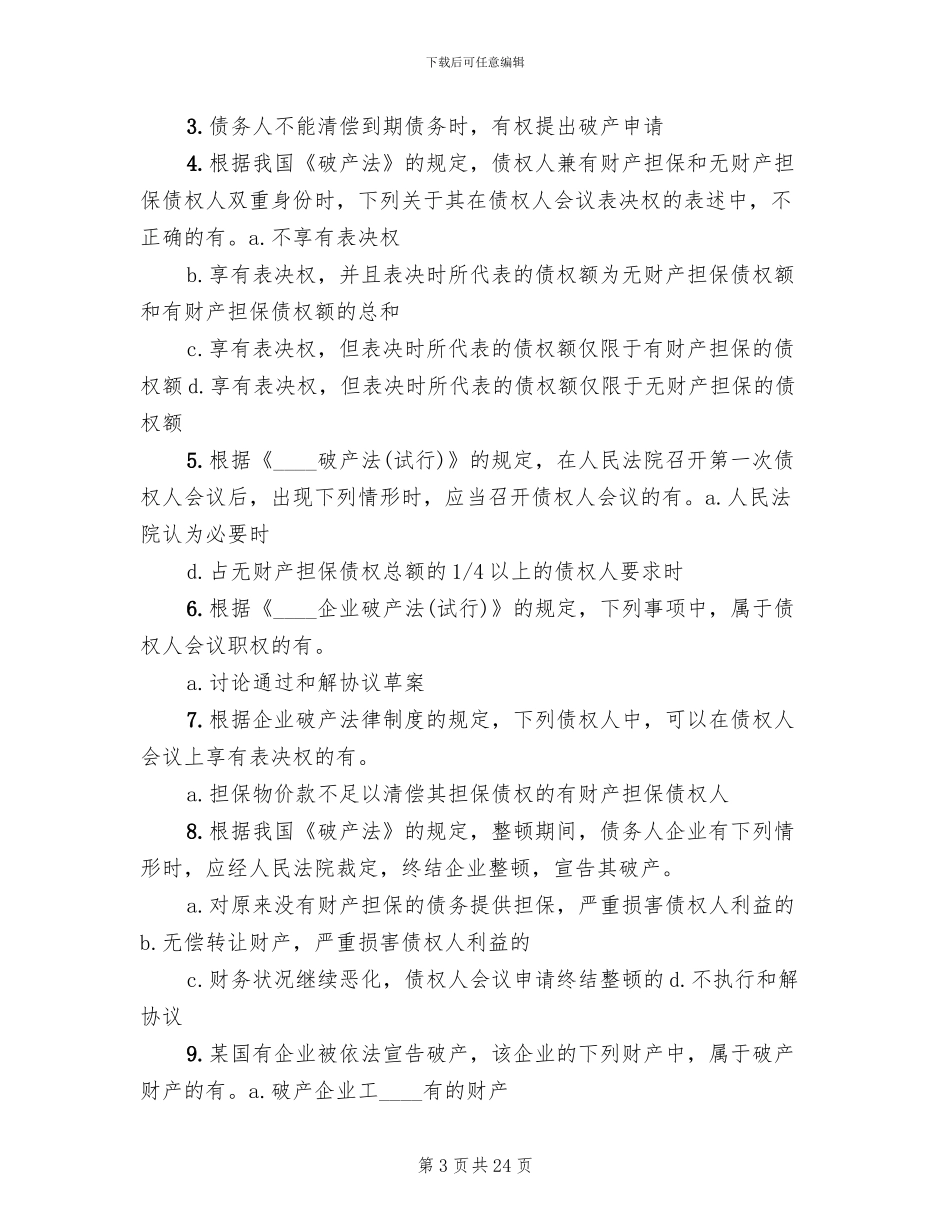 破产管理人内部管理方案范文_第3页