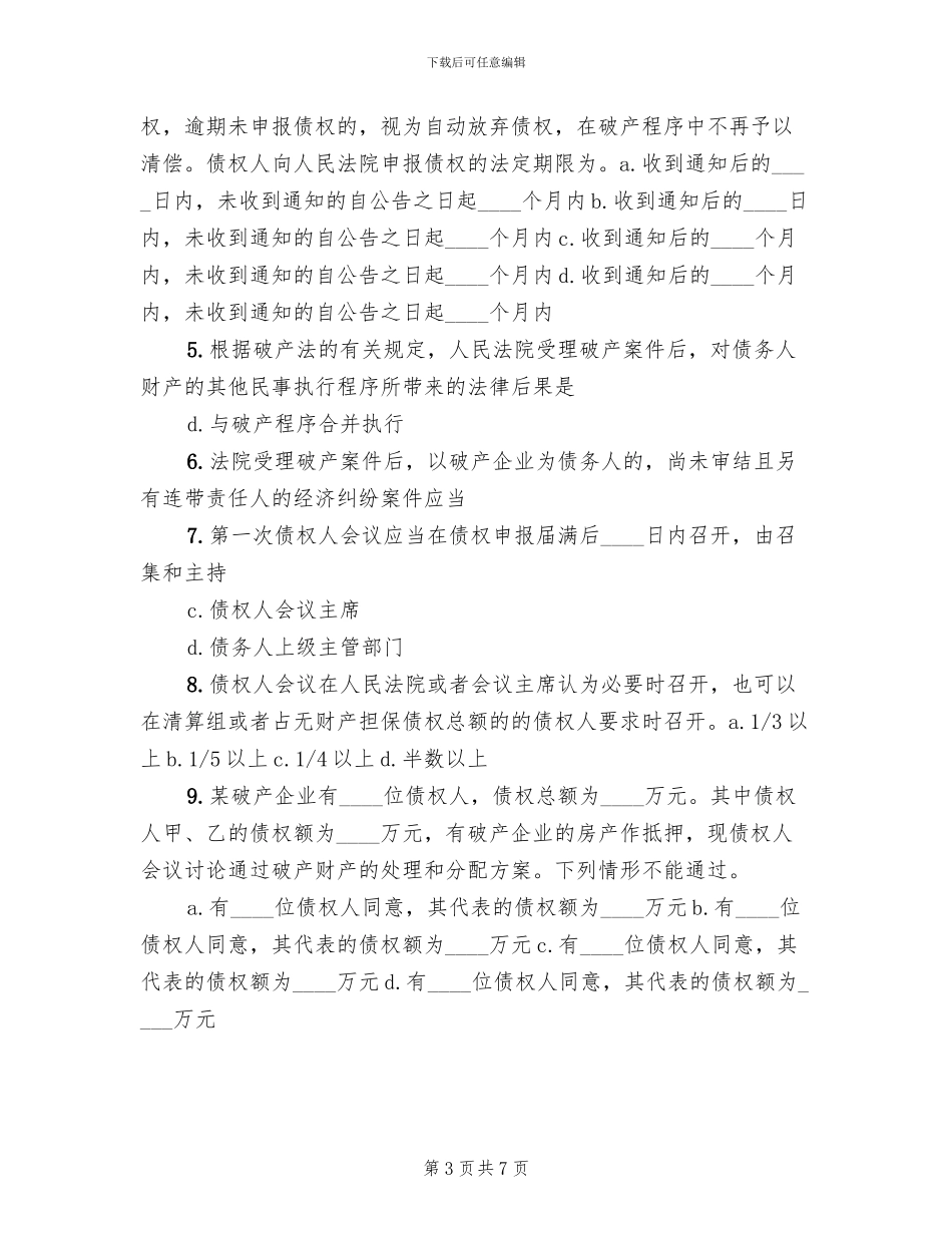 破产管理人内部管理方案_第3页