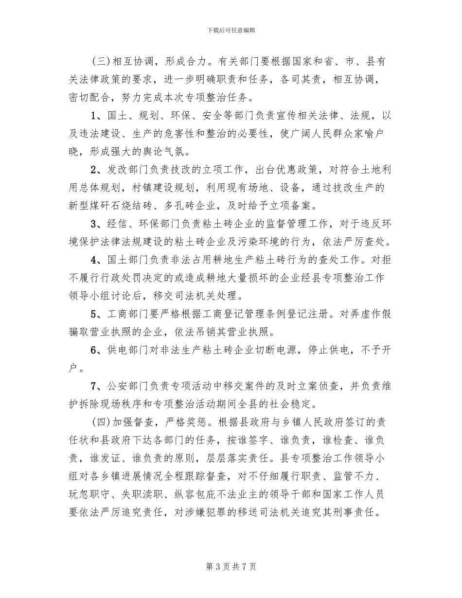 砖瓦窑厂整顿工作方案_第3页