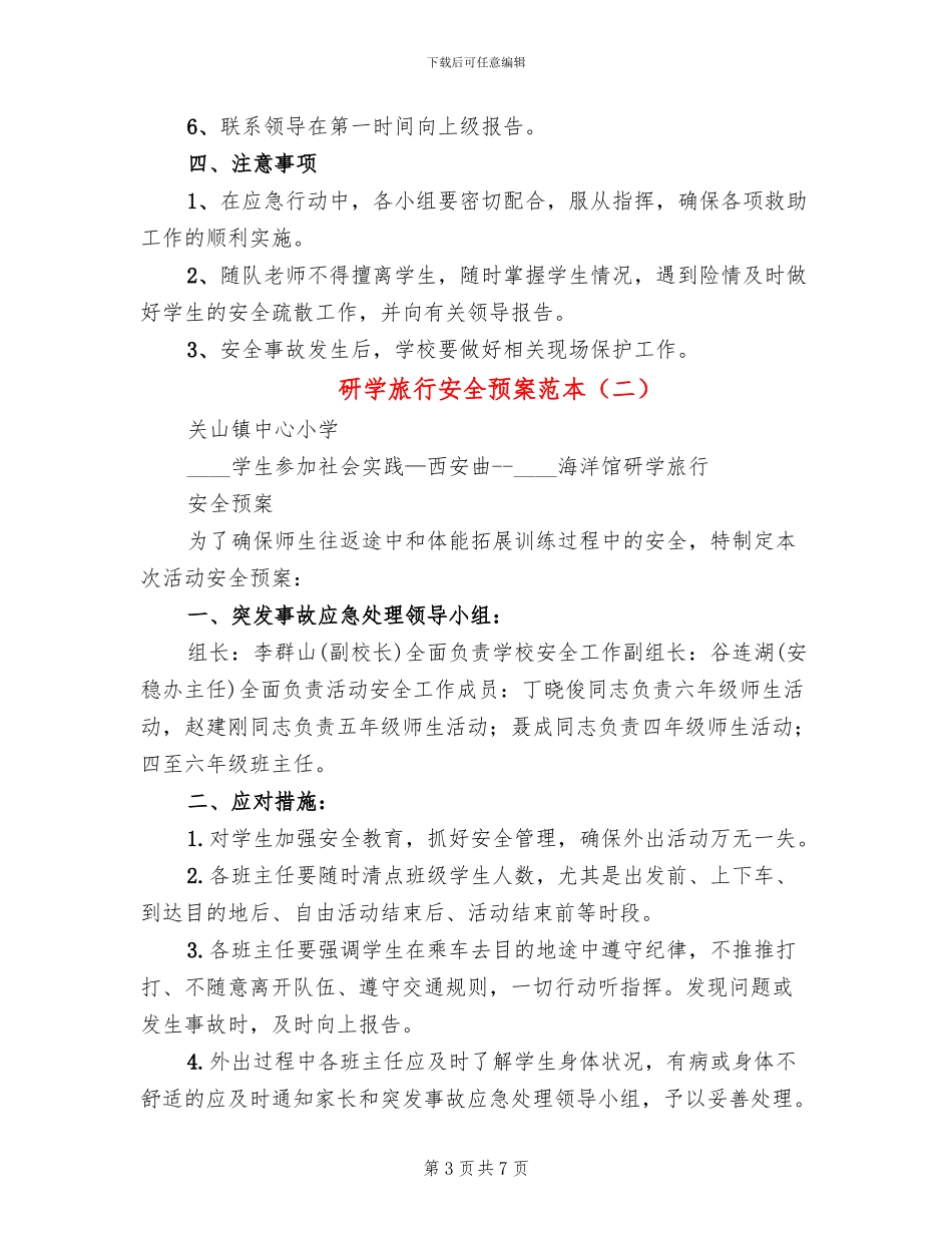 研学旅行安全预案范本_第3页
