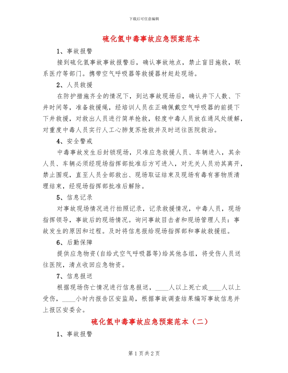 硫化氢中毒事故应急预案范本(2篇)_第1页