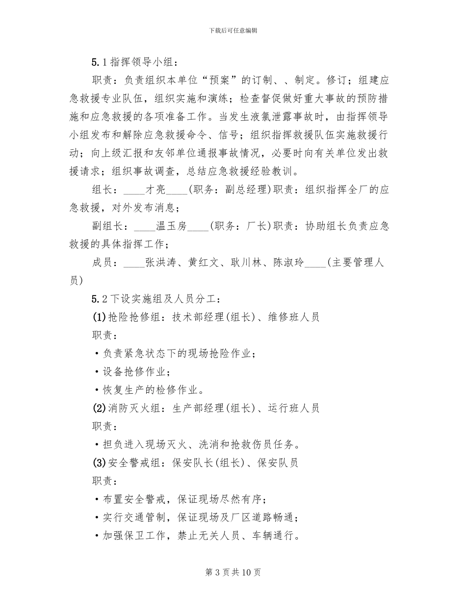 硫化氢中毒事故应急预案范本_第3页