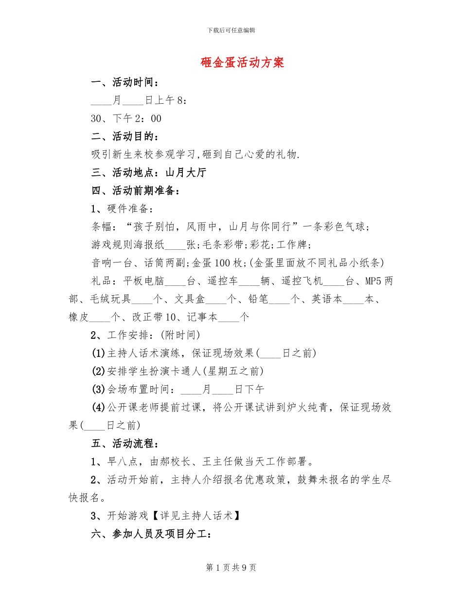 砸金蛋活动方案_第1页