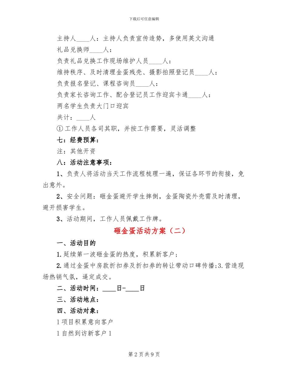 砸金蛋活动方案_第2页