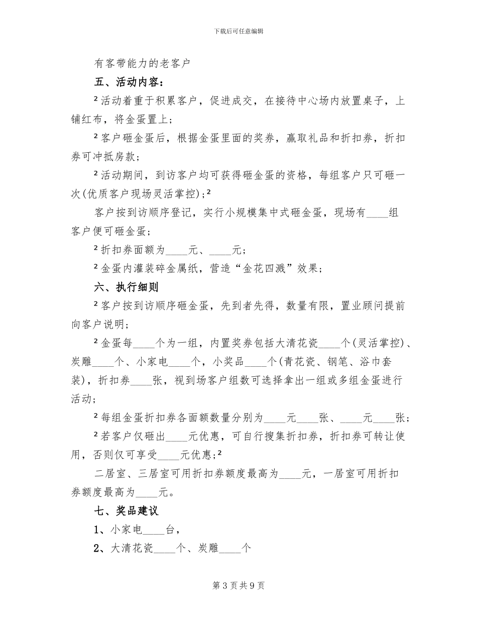 砸金蛋活动方案_第3页