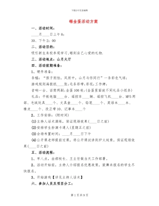 砸金蛋活动方案