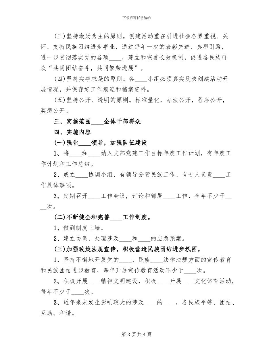 示范单位创建活动实施方案范本(2篇)_第3页