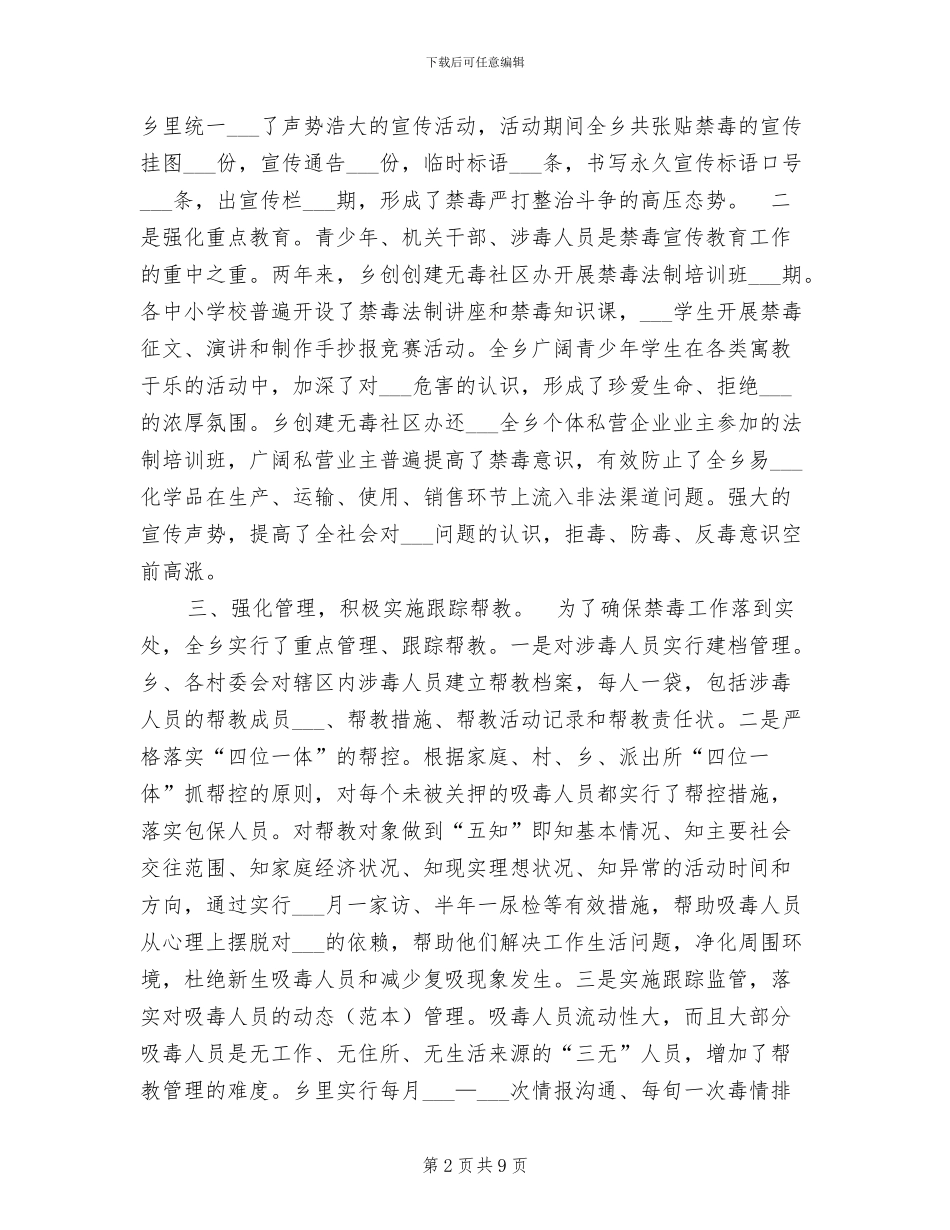碧塘乡2024年禁毒工作总结_第2页