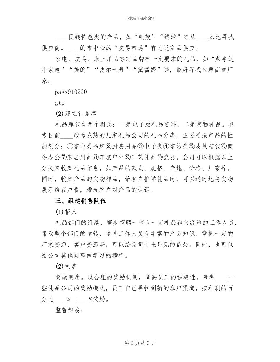 礼品公司发展方案_第2页