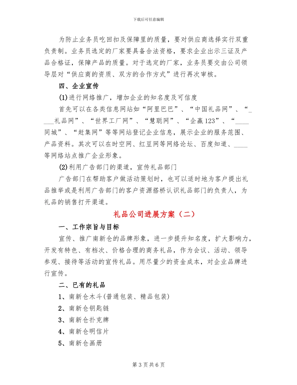 礼品公司发展方案_第3页
