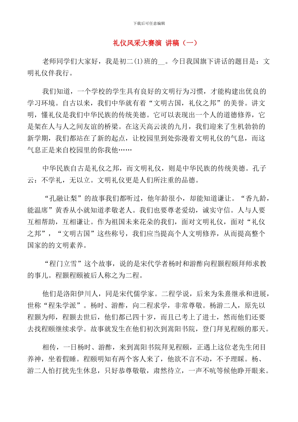 礼仪风采大赛演讲稿三分钟_第1页