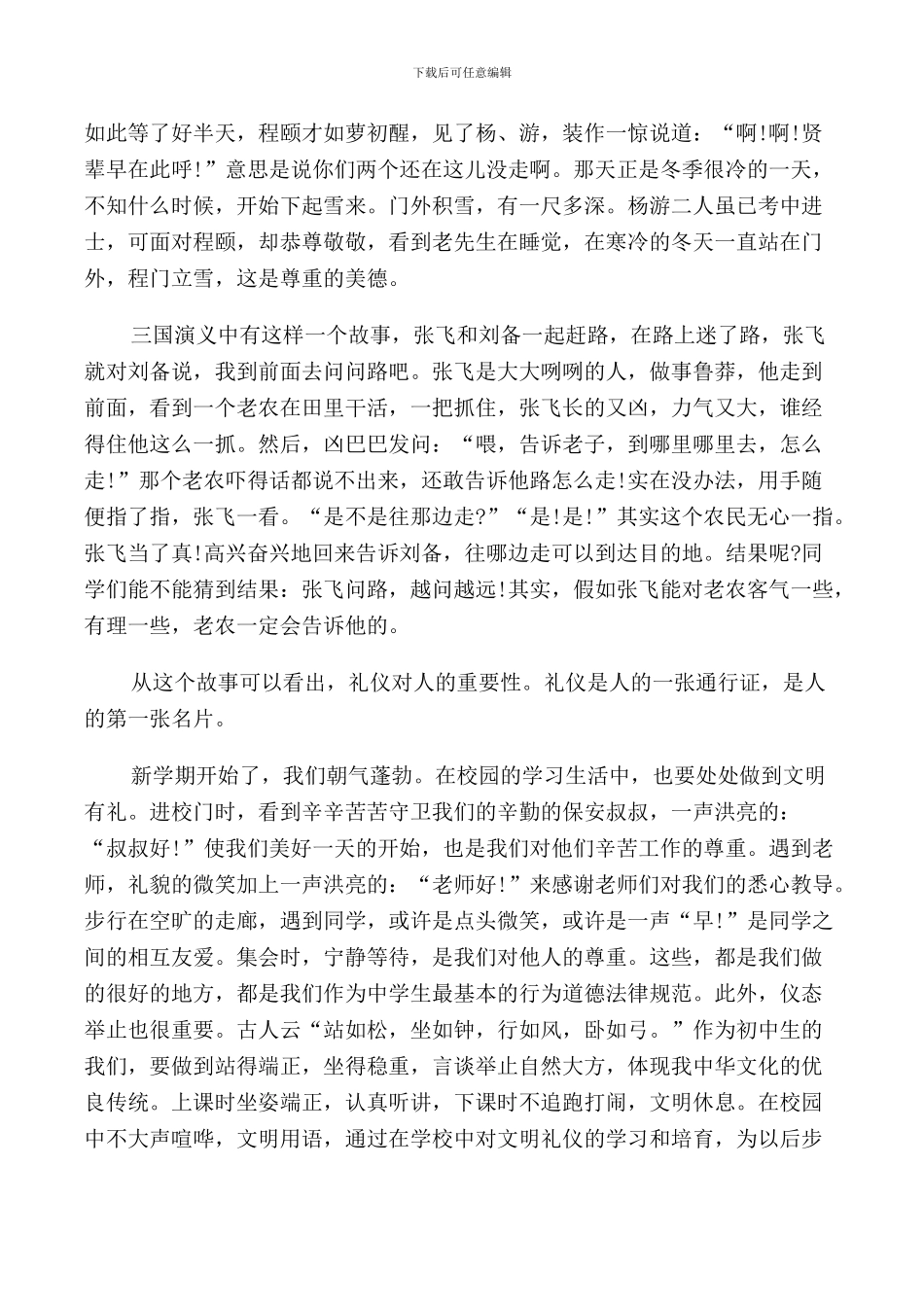 礼仪风采大赛演讲稿三分钟_第2页