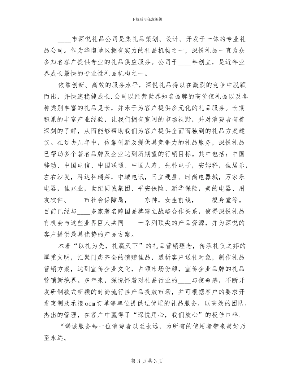 礼品公司发展方案范本_第3页
