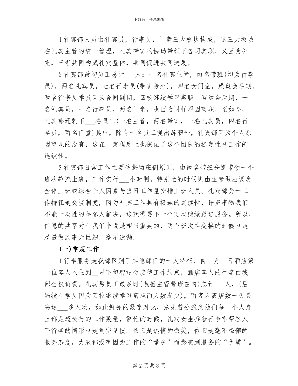 礼宾部经理2024年个人工作总结_第2页