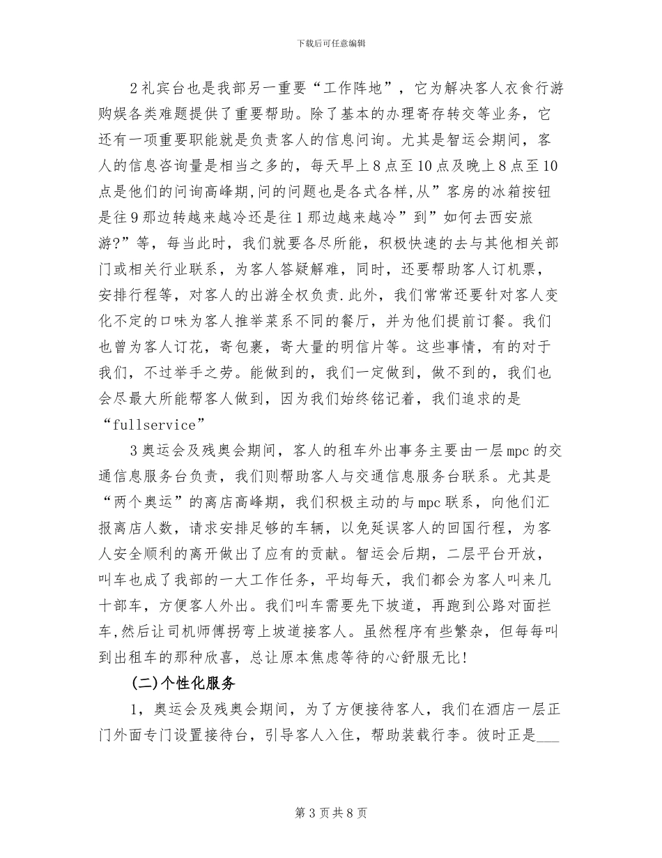 礼宾部经理2024年个人工作总结_第3页